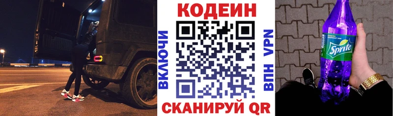 купить наркотик  Черняховск  Кодеиновый сироп Lean напиток Lean (лин) 