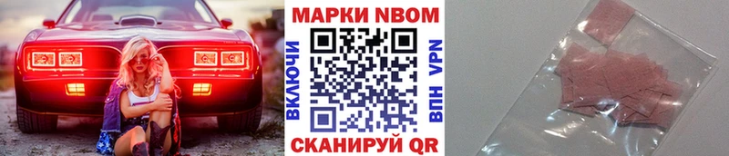 Марки 25I-NBOMe 1500мкг Черняховск